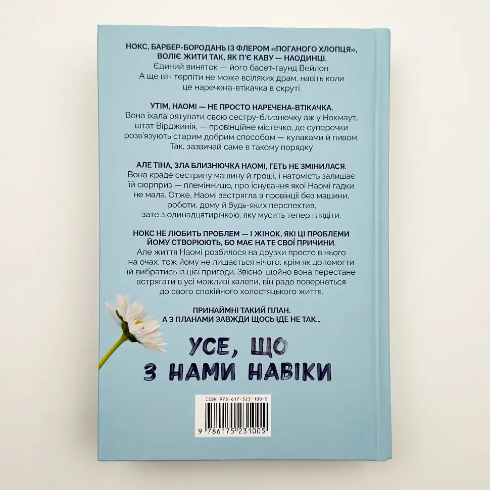 Усе, що з нами навіки - Люсі Скор | Артбукс, книга українською, нова, тверда, кольоровий зріз - фото 4