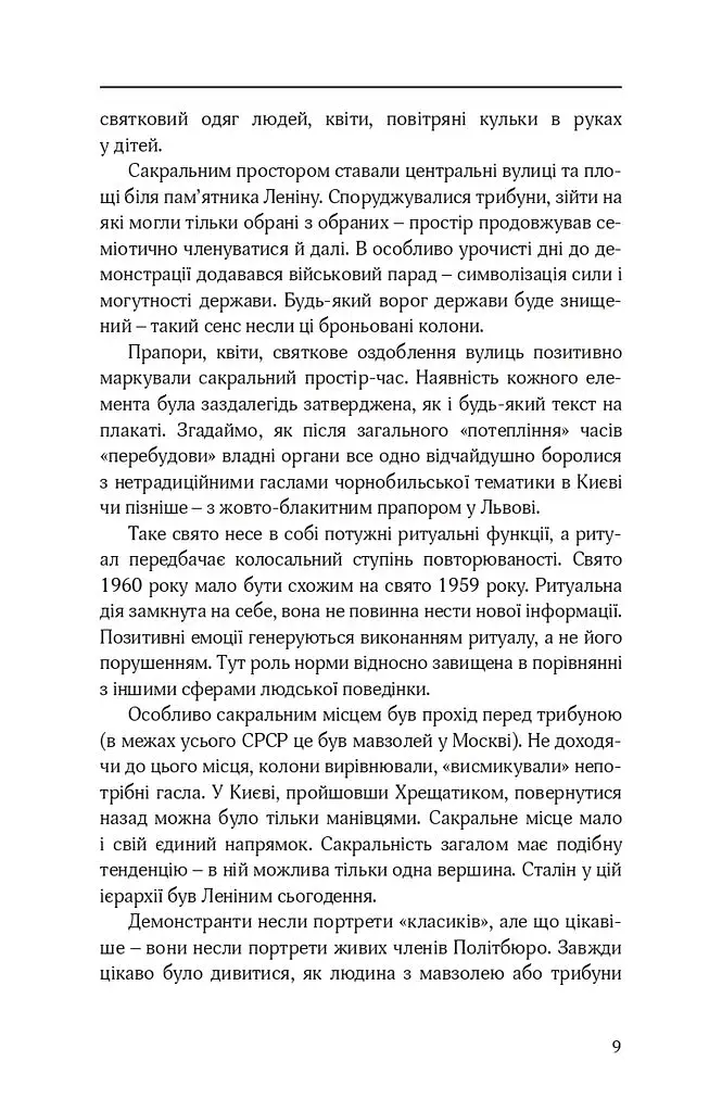 Тоталітарна людина. Нариси тоталітарного символізму і міфології - фото 9