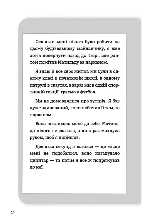 Буде їм наука, як гуляти затемна - фото 9