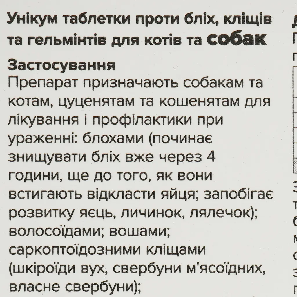 Уцінка. Пігулка для собак Unicum 4 в 1 від бліх, кліщів, гільмінтів, з пробіотіком 40-60 кг - фото 4