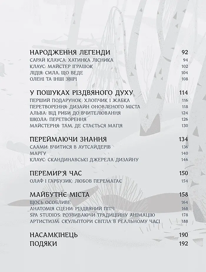 Клаус: мистецтво фільму - фото 4