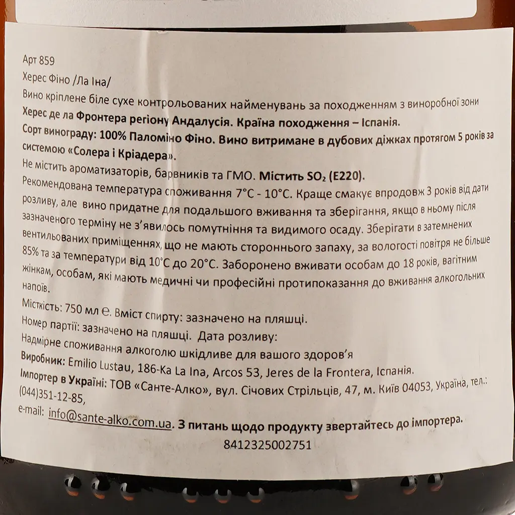Вино La Ina херес Fino Sherry, крепленое белое, сухое, 15%, 0,75 л - фото 3