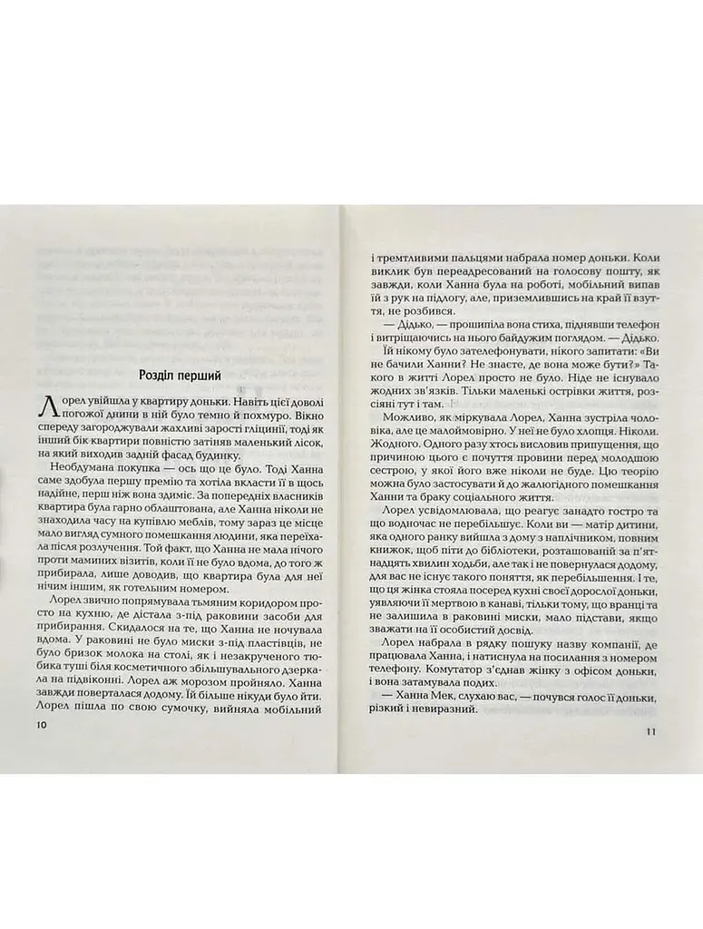 Книга И тогда она исчезла - Лайза Джувелл (Vivat) - фото 3
