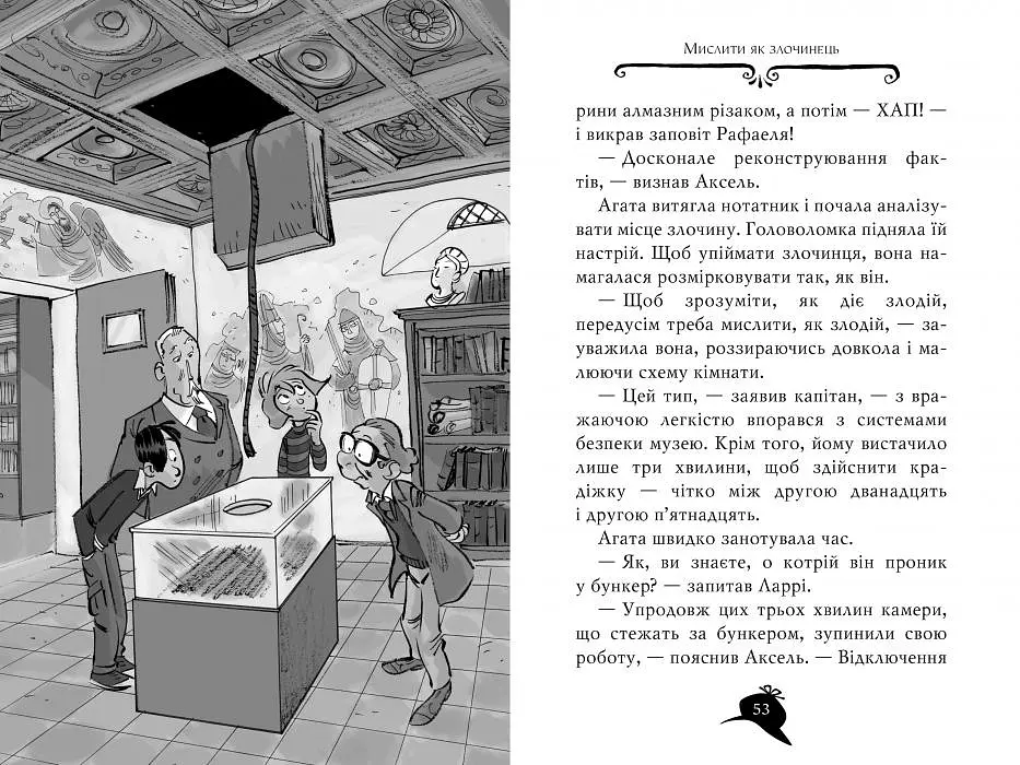 Агата Містері. Крадіжка у Ватикані. Книга 11 - фото 4