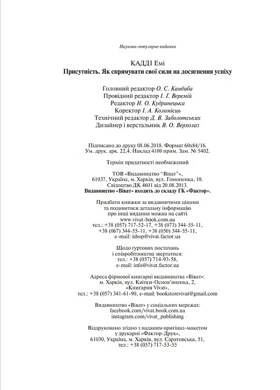Присутність. Як спрямувати свої сили на досягнення успіху - Кадді Емі - фото 5
