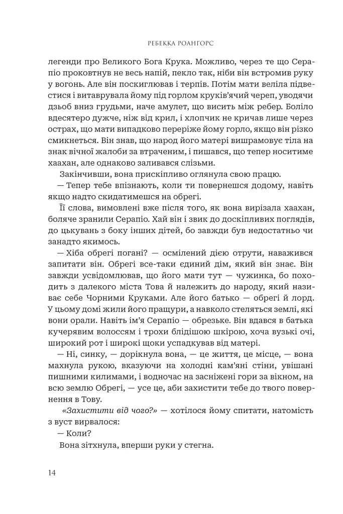 Чорне сонце. Книга 1 - фото 5