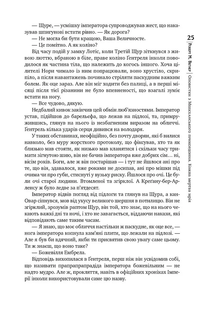 Оповістки з Меекханського прикордоння. Книга 5 - фото 6