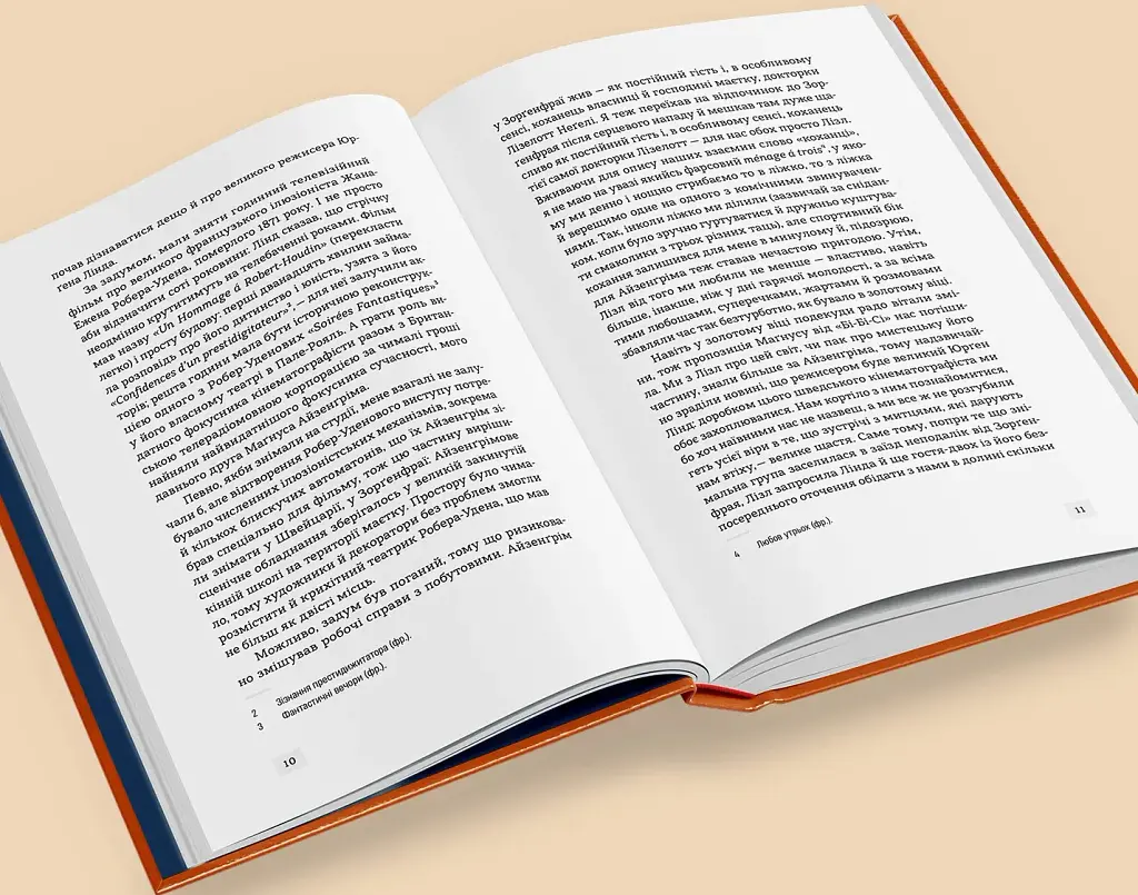Світ див. Дептфордська трилогія. Книга 3 - Робертсон Девіс - фото 5