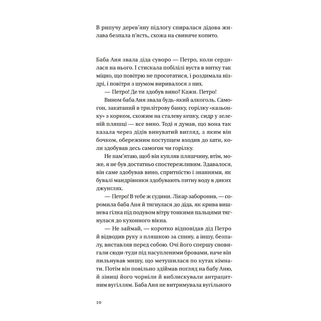 Книга Бабуся вмирати не любила - Павло "Паштет" Белянський Vivat (9786171703230) - фото 3