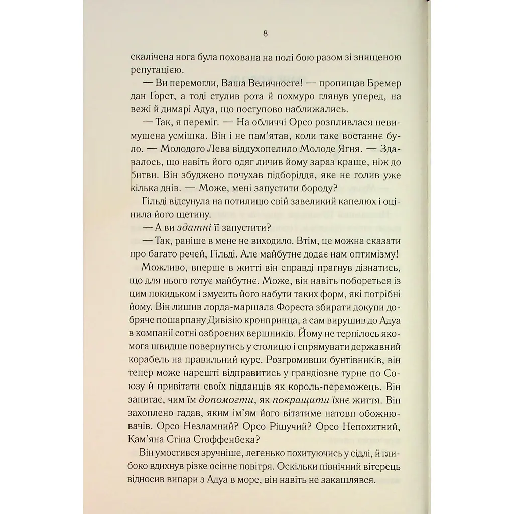 Мудрість юрби. Епоха божевілля. 3 - Джо Аберкромбі КСД (9786171514270) - фото 8