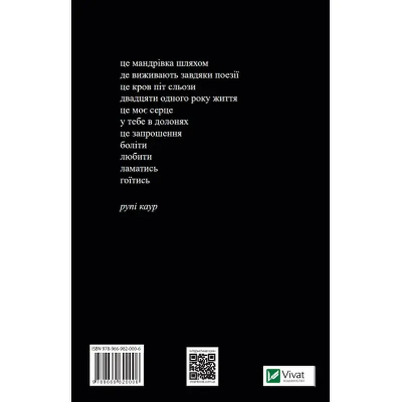 Книга Молоко і мед - Рупі Каур Vivat (9789669820006) - фото 4