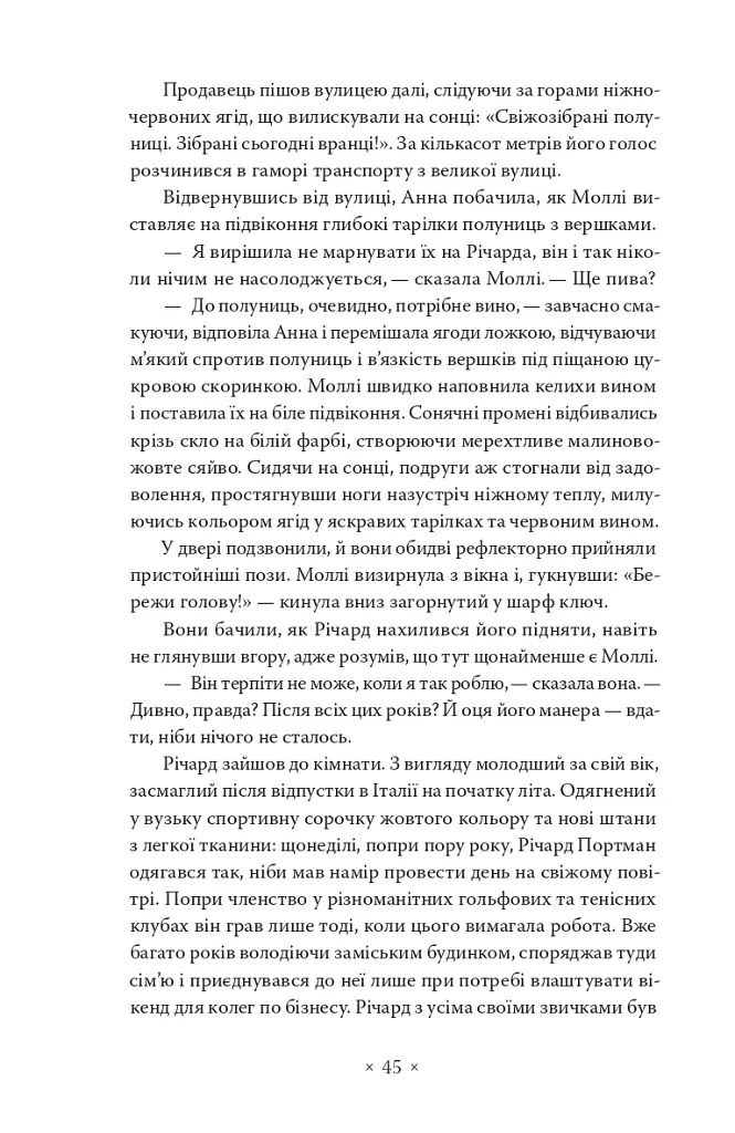 Золотий записник - Doris Lessing - фото 16