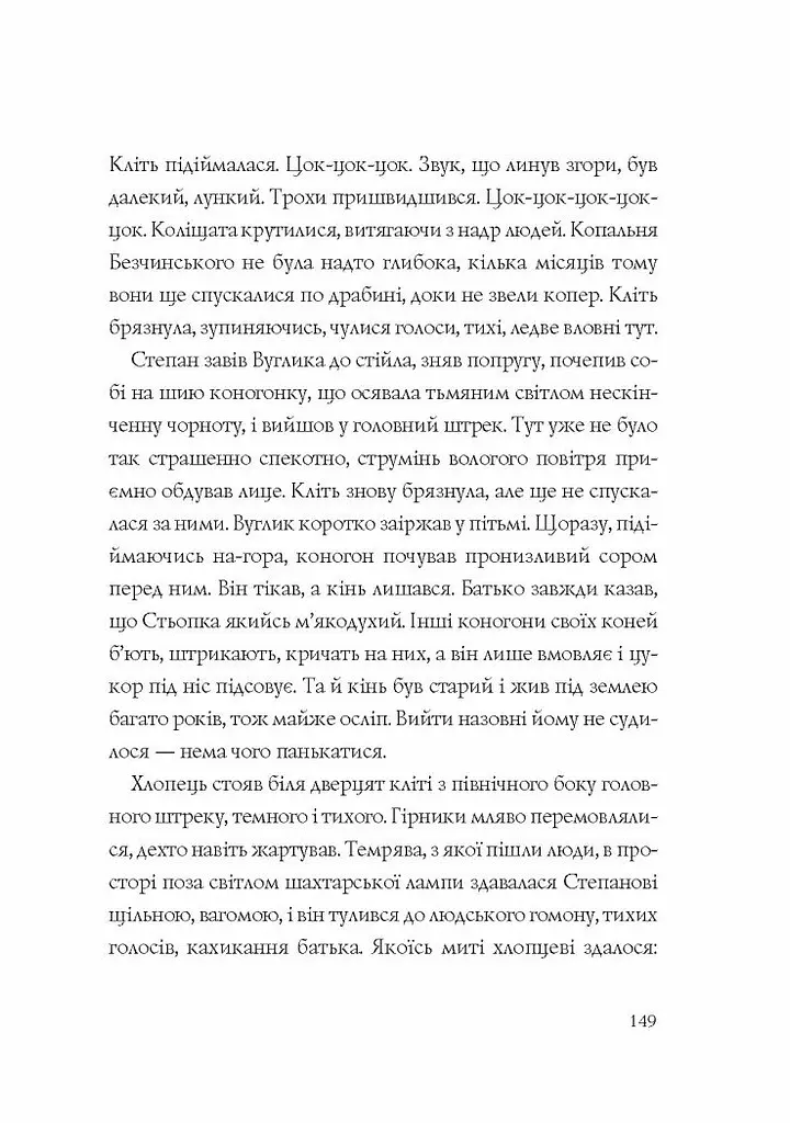 Хроніки незвіданих земель. Збірка оповідань - Тараторіна Світлана, Довгопол Наталія, Грабовська Ірина, Матолінець Наталія, Піскозуб Дарія (Z102030У) - фото 11