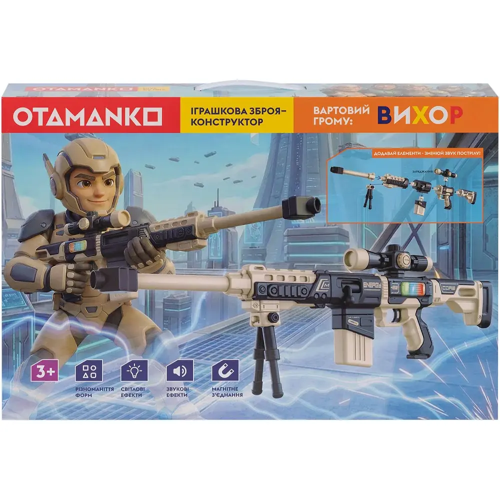 Гвинтівка світло-звукова OTAMANKO Страж грома: Вихор - фото 4