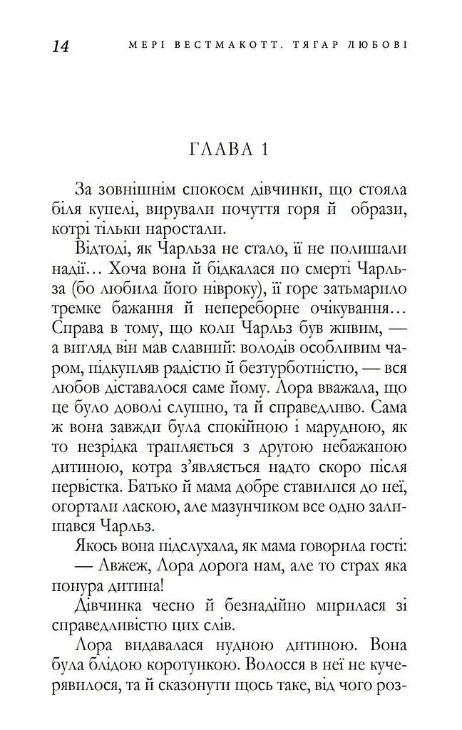 Тягар Любові - Аґата Крісті - фото 4