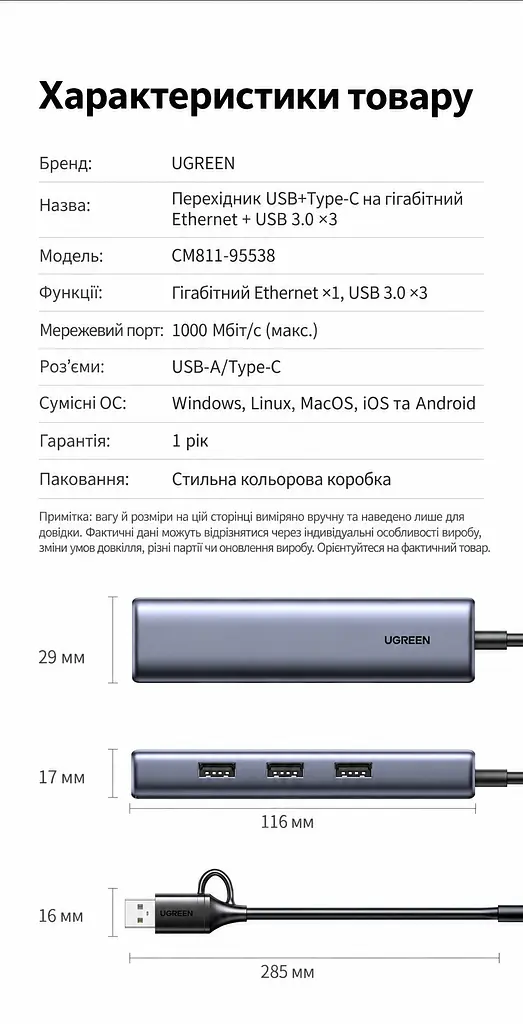 Мережевий адаптер із USB-хабом UGREEN CM811 Ethernet підключення через USB-A або USB-C порт RJ45 мережа до 1 Гбіт/с 3 порти USB-A 3.0 для периферії передавання USB до 5 Гбіт/с для Windows macOS Linux та пристроїв iOS Android із підтримкою OTG без окремого встановлення драйвера в сумісних системах захист від надструму й короткого замикання та від статичної електрики й імпульсних перенапруг екранування кабелю від перешкод вбудований кабель 0,2 м космічний сірий (95538) - фото 2