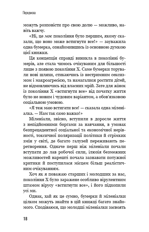 Чому ми не спимо? Жінки й криза середнього віку - Ада Келгун - фото 16