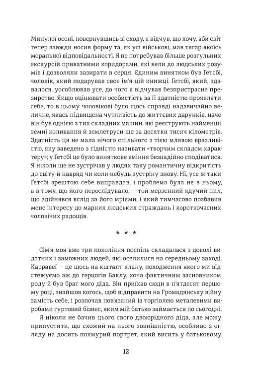 Великий Ґетсбі - фото 4