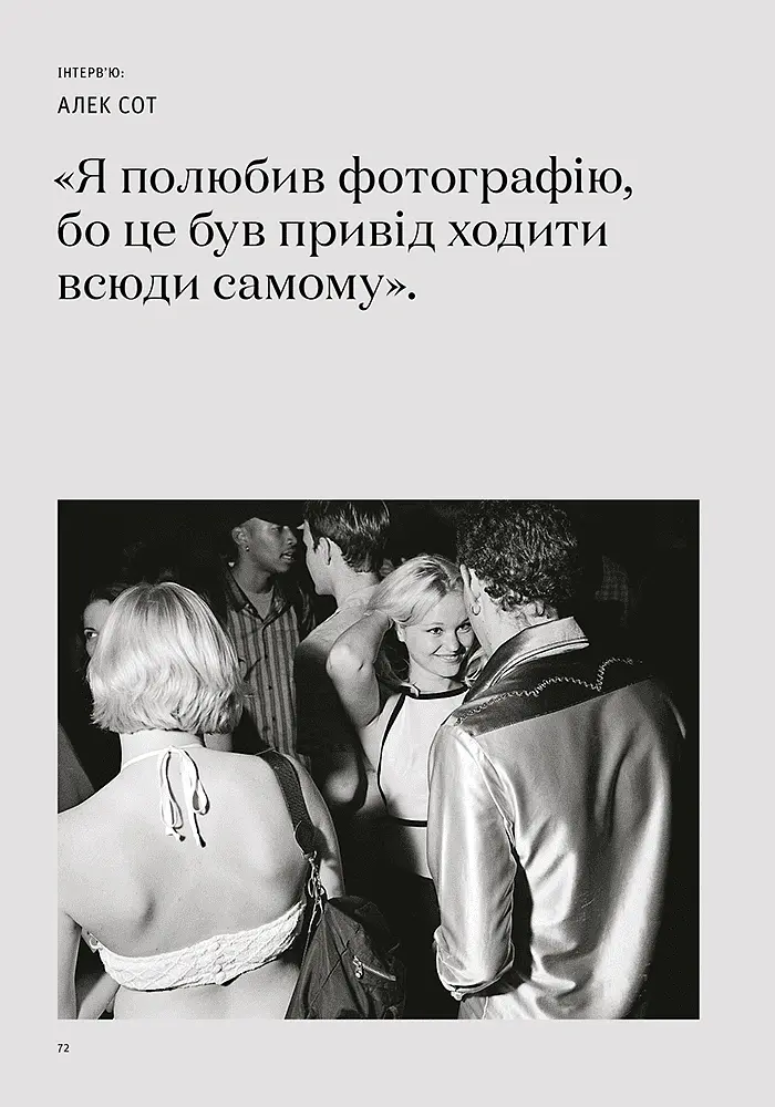 Фотографи про фотографію. Як вони бачать, думають і фотографують - Генрі Керол - фото 9