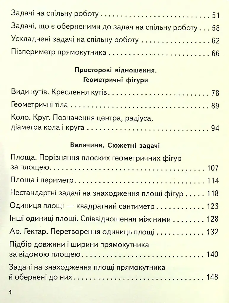 Математика 4 клас. Підручник. Частина 2 - фото 4