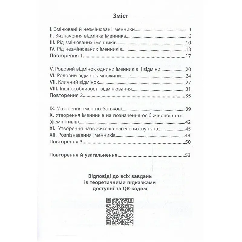 Навчальна книга 3000 вправ та завдань Українська мова НМТ 452360 - фото 3