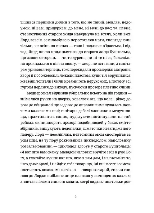 Сталінка. Богемна рапсодія - Олесь Ульяненко - фото 4