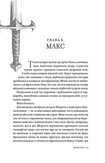 Тріумф її величності - фото 4