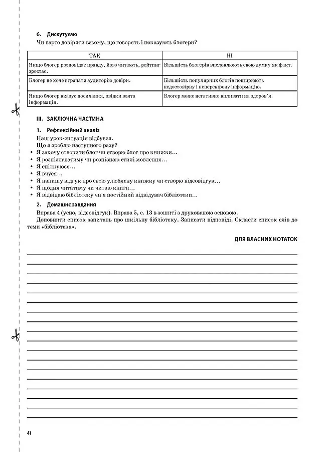 Українська мова. 4 клас. Частина 1 (за підручником О. І. Большакової, І. Г. Хворостяного) - Світлана Олійник - фото 8