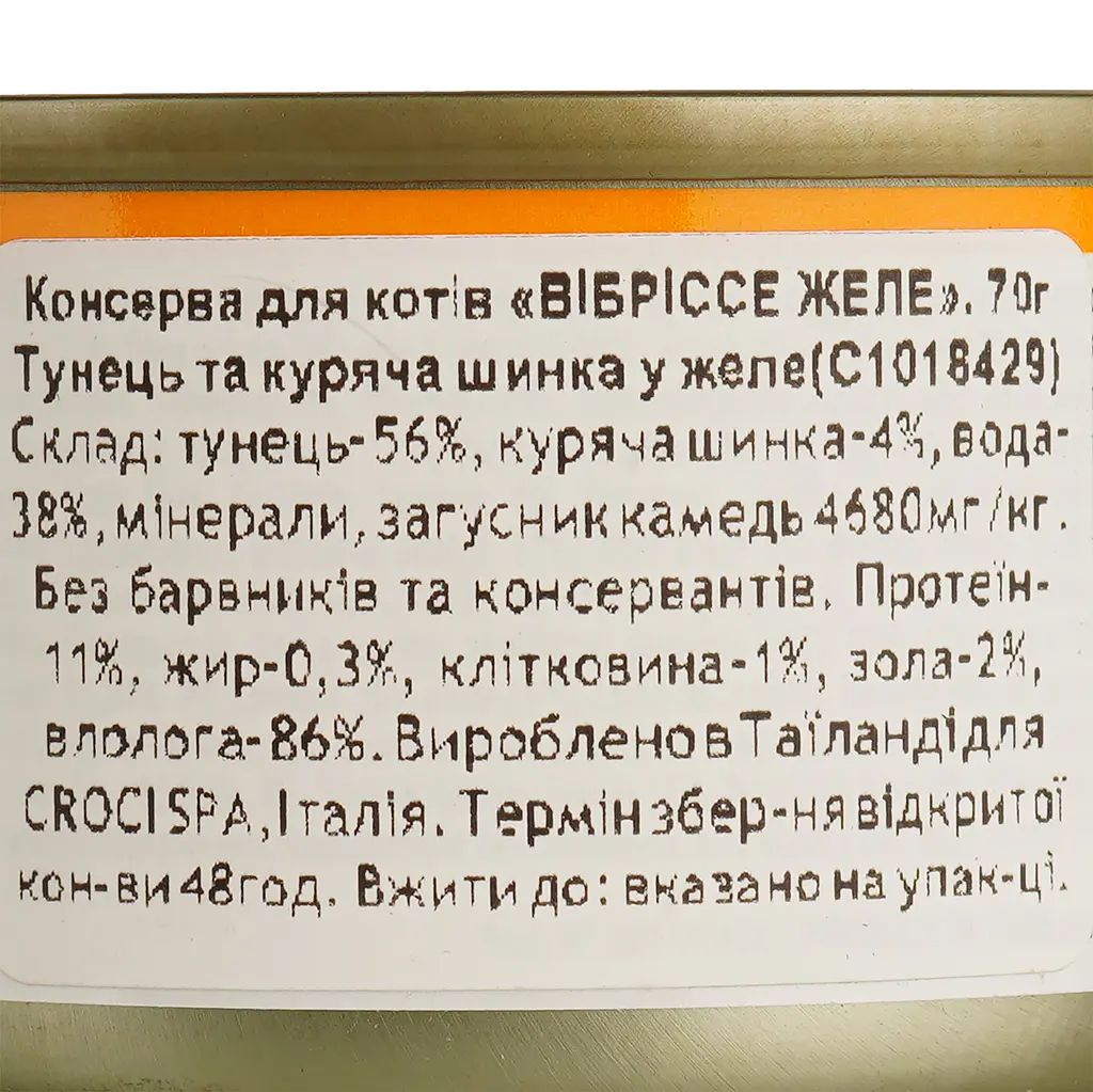 Вологий корм для котів Vibrisse Jelly, тунець куряча шинка в желе, 70 г (C1018429) - фото 4