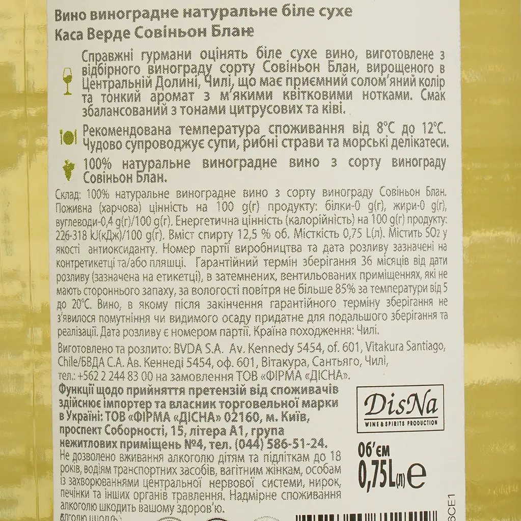 Вино Casa Verde Sauvignon Blanc, 13%, 0,75 л (478738) - фото 4