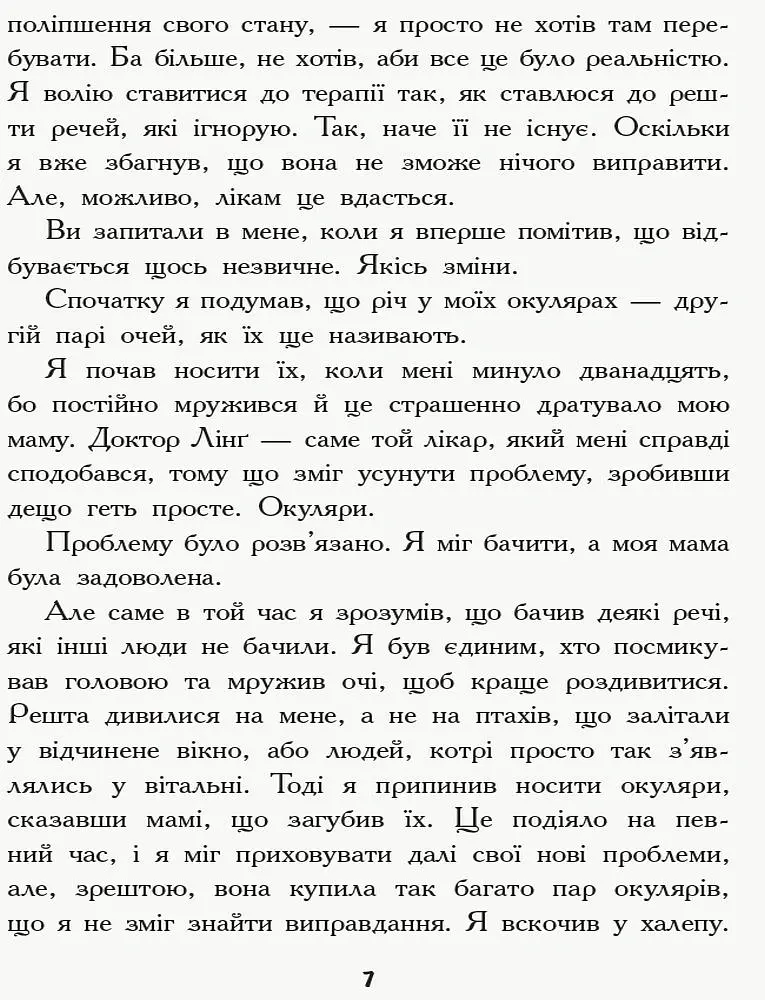 Слова на стінах - Джулія Уолтон - фото 6