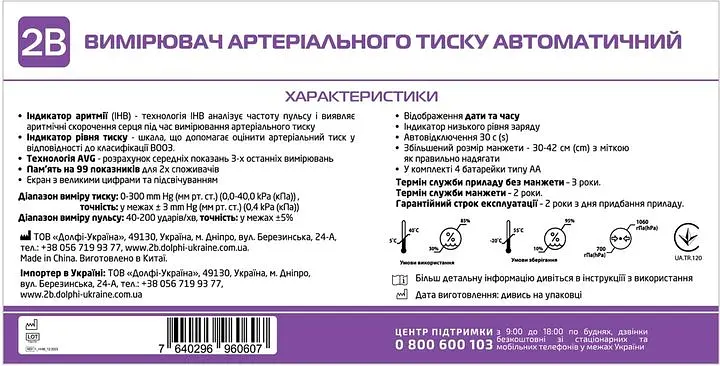 Тонометр 2B MB-300i автоматический на плечо - фото 4