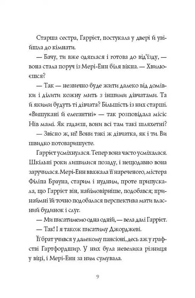 Челсі-вок, 6. книга 2 Дівчата з голосом - Енн Тернбулл (Z104045У) - фото 8
