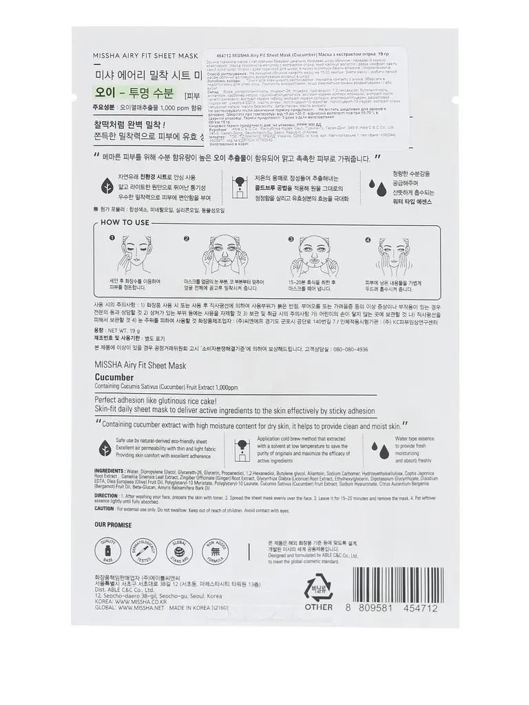 Тканевая маска Missha Airy Fit Sheet Mask Cucumber, с экстрактом огурца, 19 г - фото 2