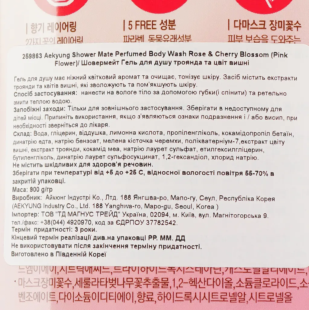 Гель для душа KeraSys Shower Mate Perfumed Rose&Cherry Blossom с ароматом розы и цвета вишни, 900 мл (8801046259863) - фото 3