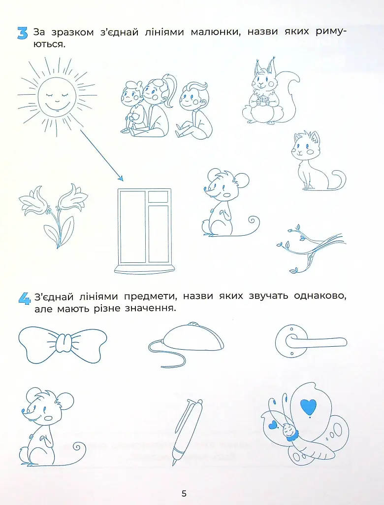 Пізнаємо світ грамоти. Робочий зошит. 5–6 років - фото 6