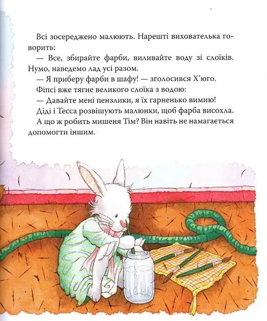 Книга Мышонка Тим не хочет убирать. Автор - Анна Казалис (Перо) - фото 3