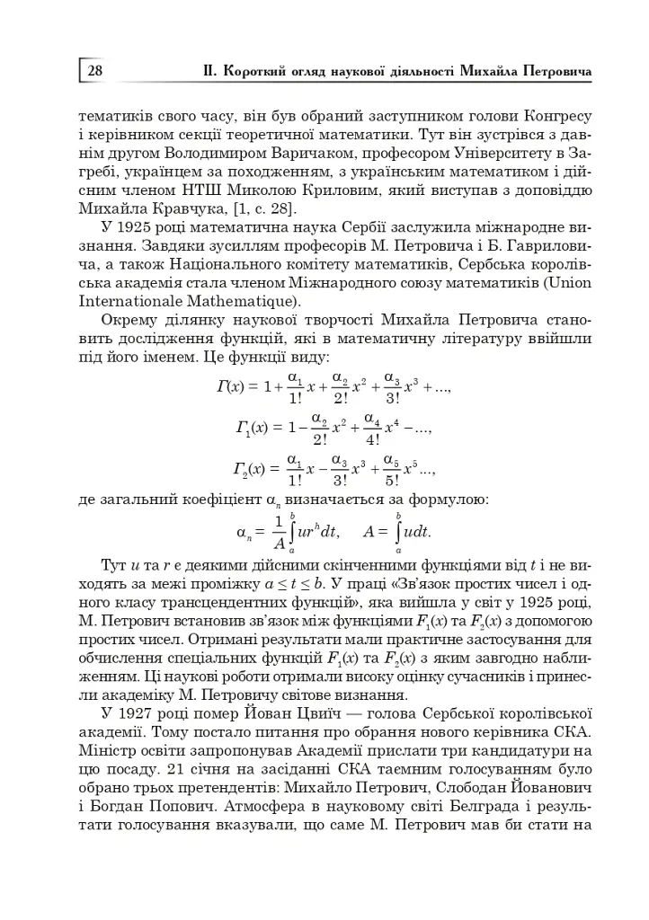 Михайло Петрович – філософ і математик. Повернення в Україну - Григорій Возняк - фото 7