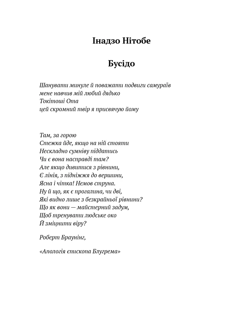 Бусідо - Інадзо Нітобе - фото 2