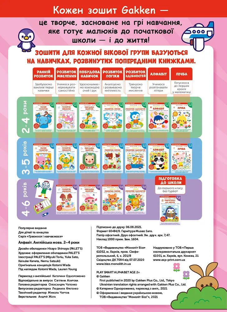 Розумні ігри. Англійська мова. Алфавіт. 2–4 роки + наліпки і багаторазові сторінки для малювання / Gakken - фото 6