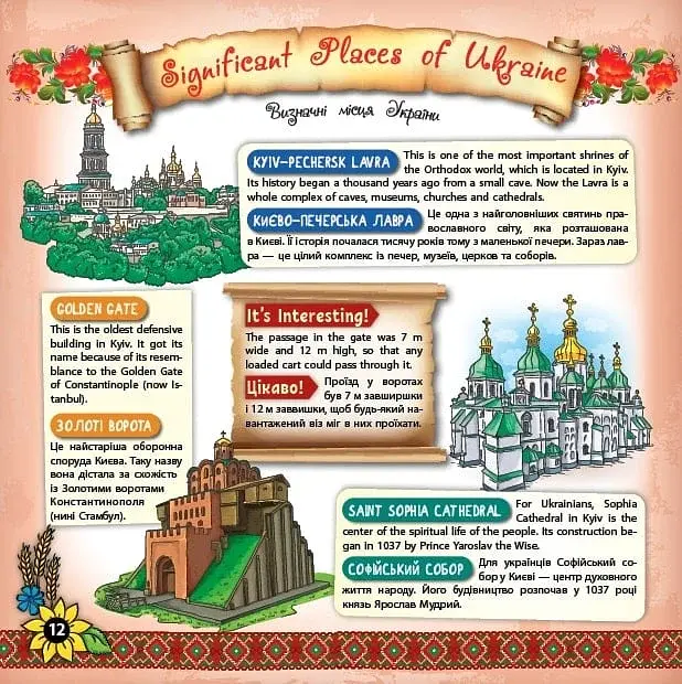 Книжкова скарбничка. My Ukraine. Моя Україна - фото 2