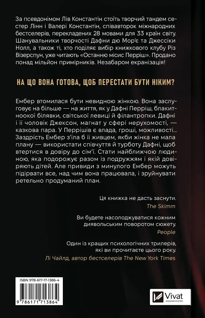 Остання місис Перріш - Лів Константін - фото 2