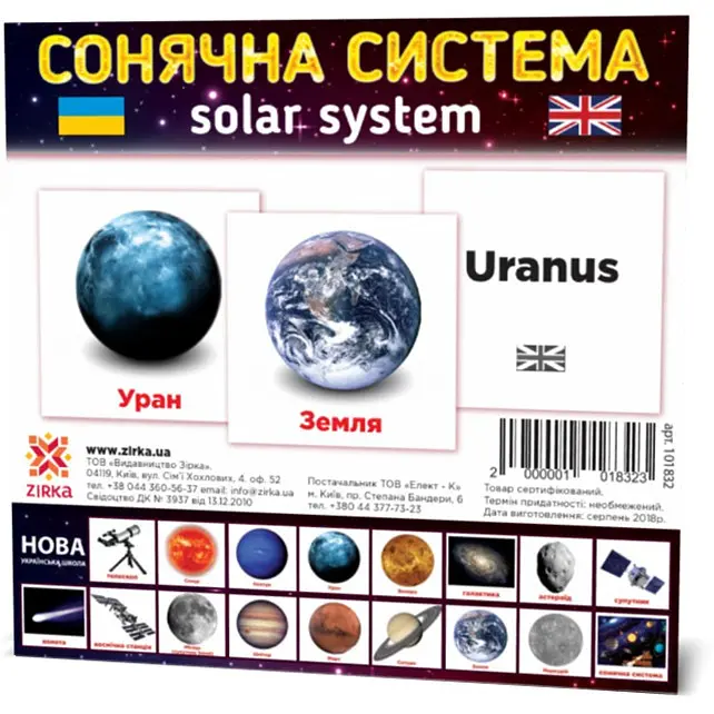 Карточки Мини Солнечная система 110Х110 мм. Zirka 101832 - фото 2