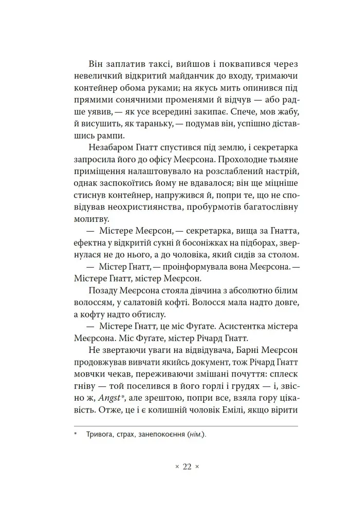 Три стигмати Палмера Елдрича - фото 17