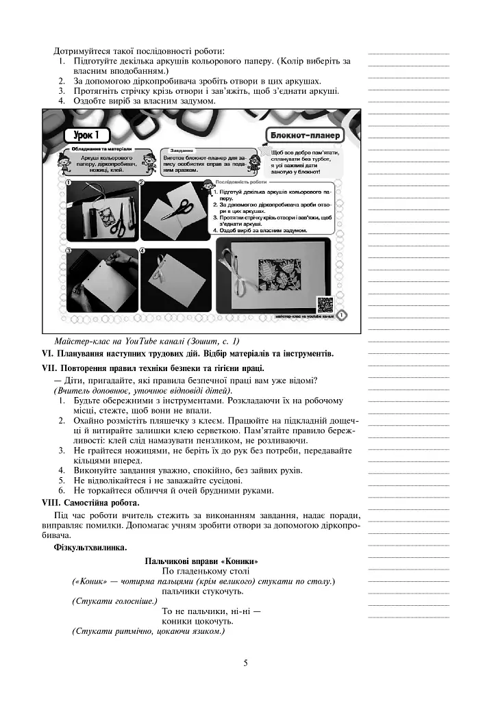 Я досліджую світ. Технології. 2 клас. Конспекти уроків - Руслана Богайчук - фото 5