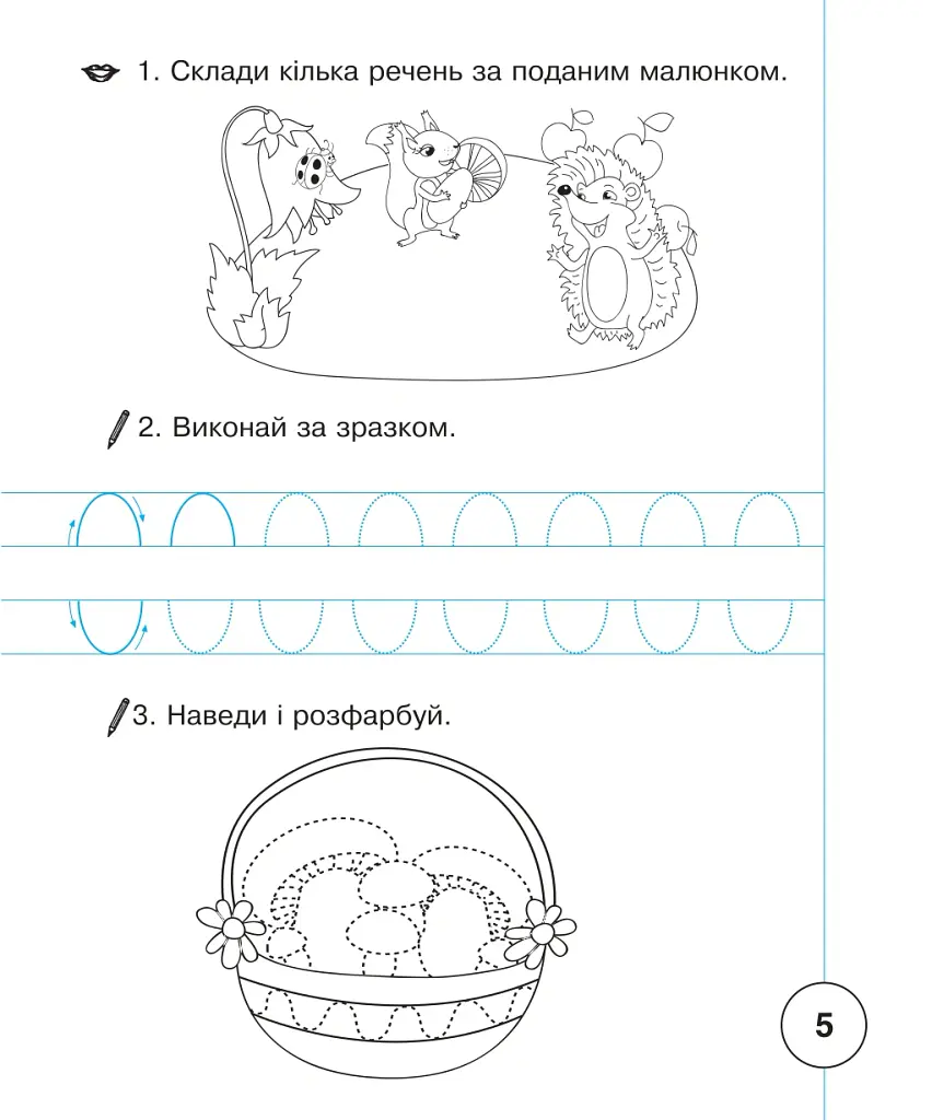 Українська мова. 1 клас. Зошит для письма та розвитку мовлення. Частина 1 - Наталія Шост - фото 6