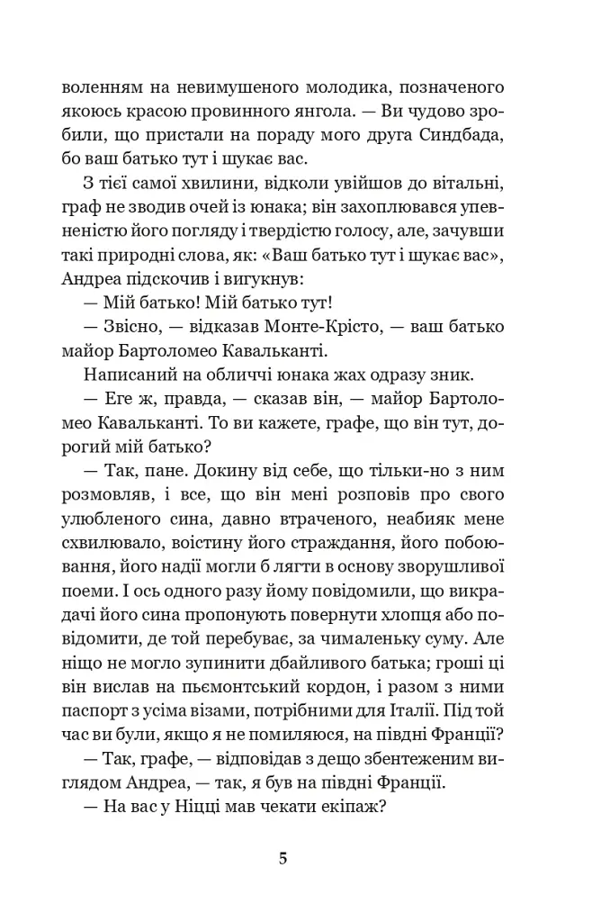 Граф Монте-Крісто. Том 3 - фото 4