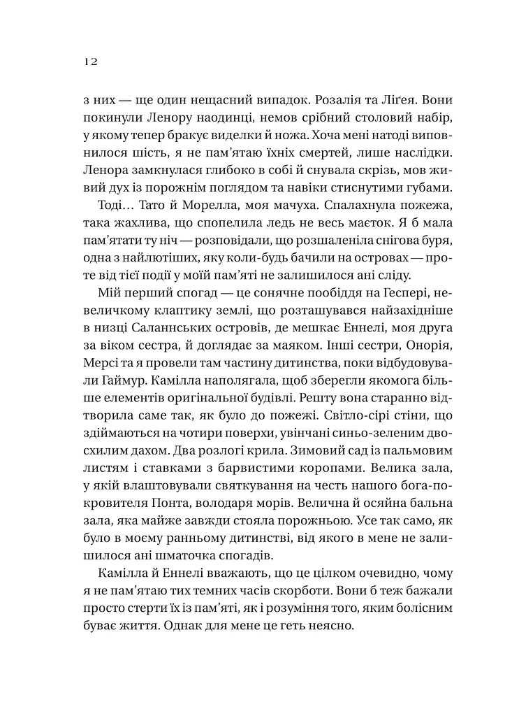 Дім рослин і руїн - фото 8