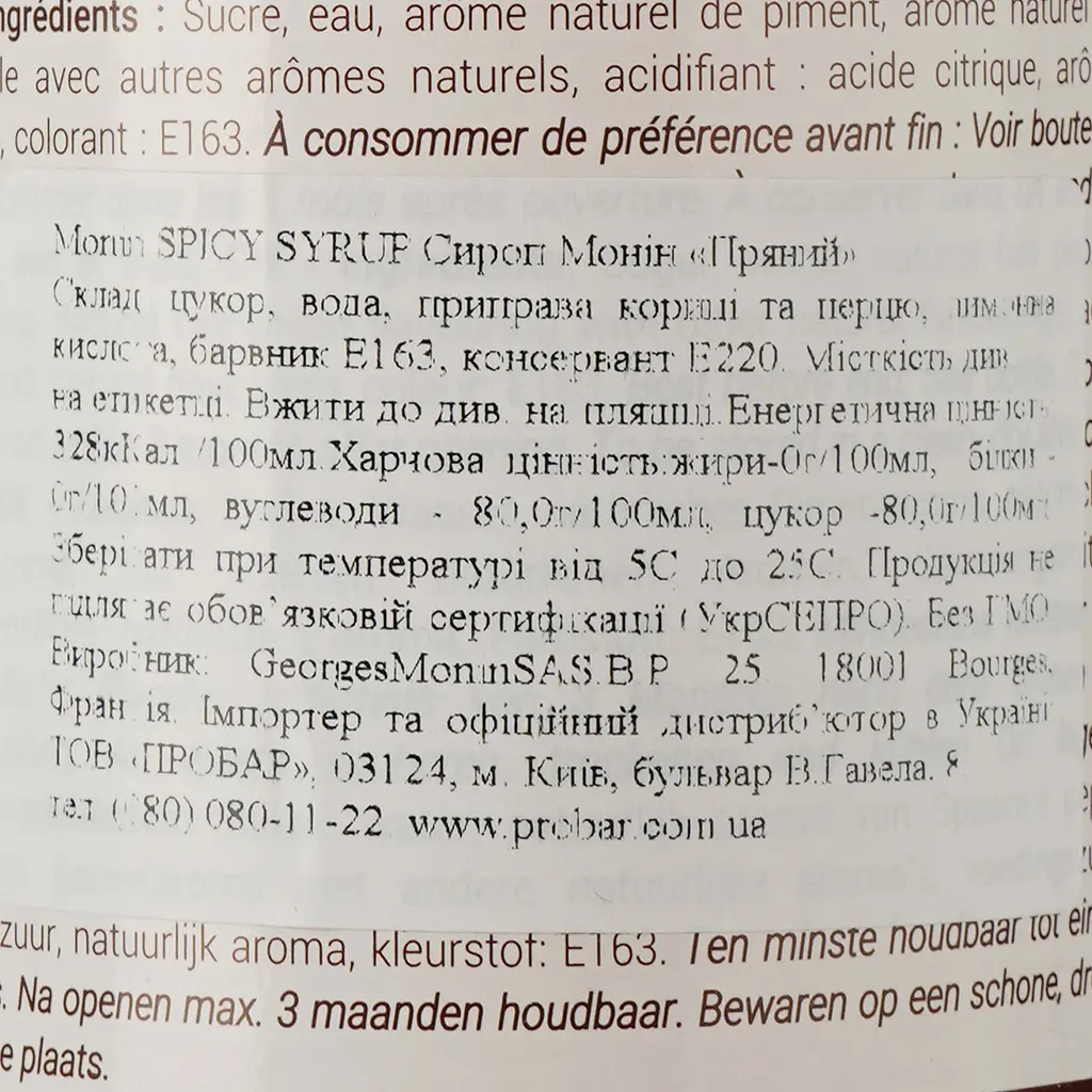 Сироп Monin Пряний, 700 мл - фото 3