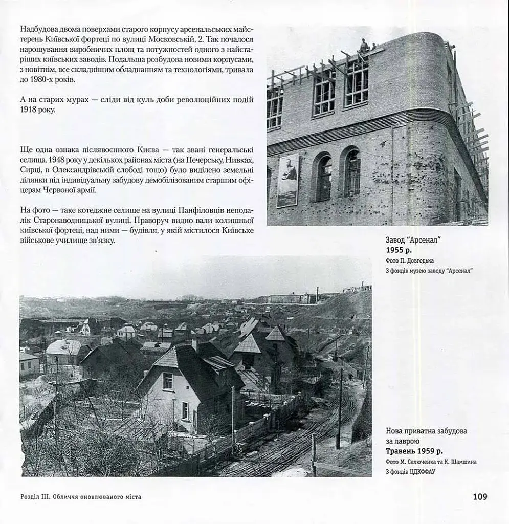 У Києві 50-х - фото 6